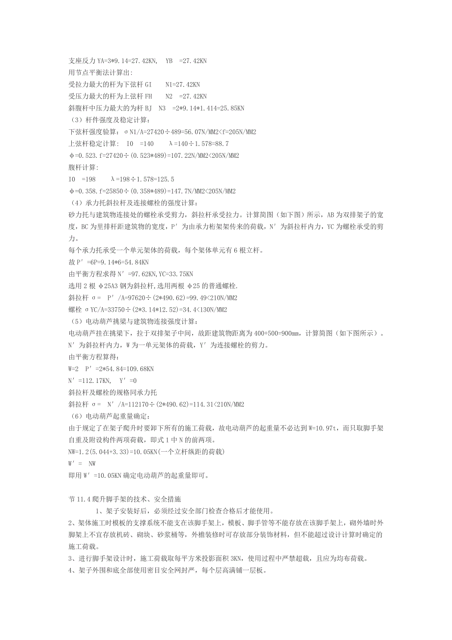 [精选]整体爬升式脚手架施工方案_第2页