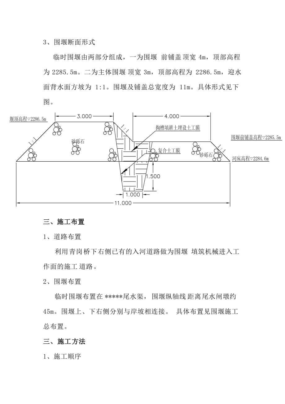 尾水围堰施工方案_第2页