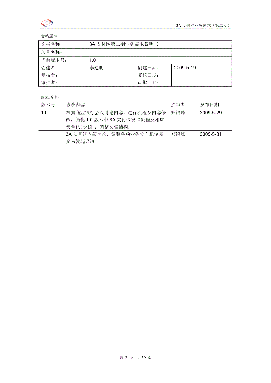 [精选]支付网业务需求说明书_第2页