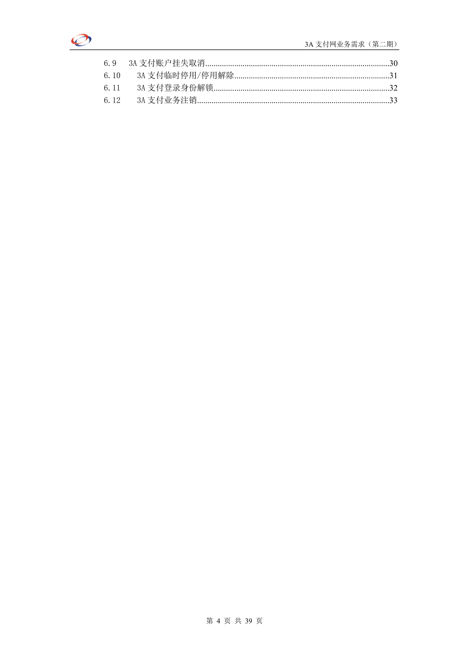 [精选]支付网业务需求说明书_第4页