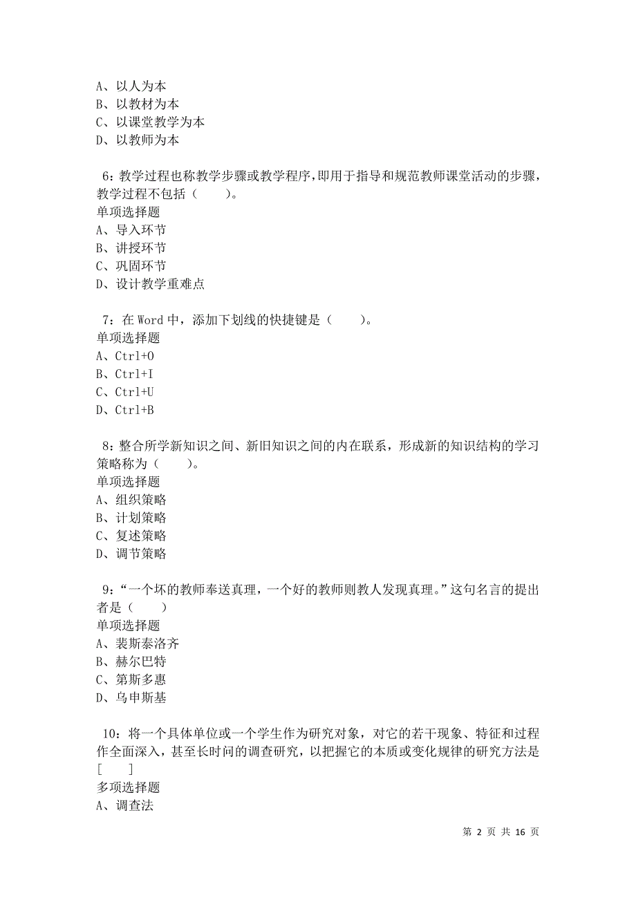 怀化2021年小学教师招聘考试真题及答案解析卷7_第2页