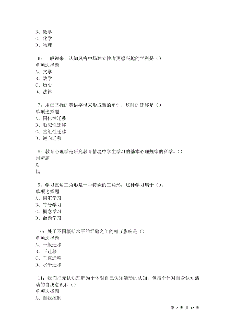 教师招聘《中学教育心理学》通关试题每日练卷12561_第2页