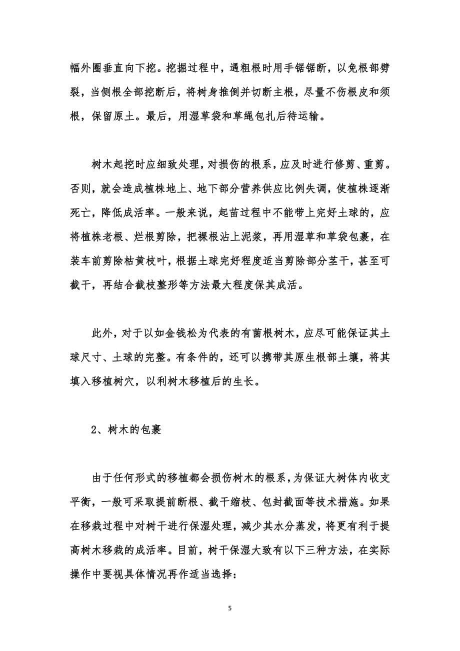 园林绿化资料汇编之绿化施工中提高植树成活率的关键环节技术_第5页