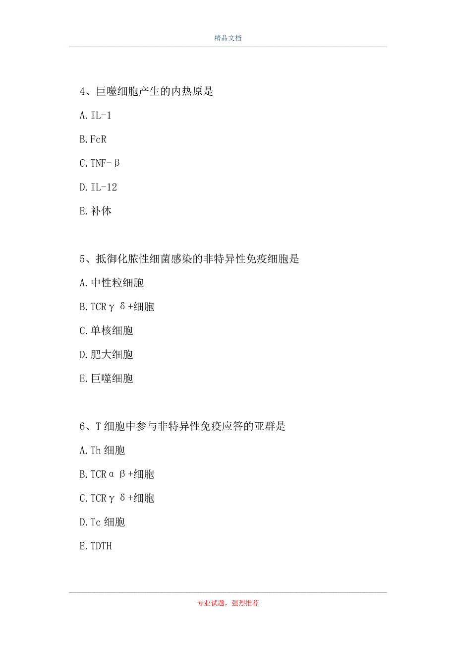 医学美容学-A型题_第2页