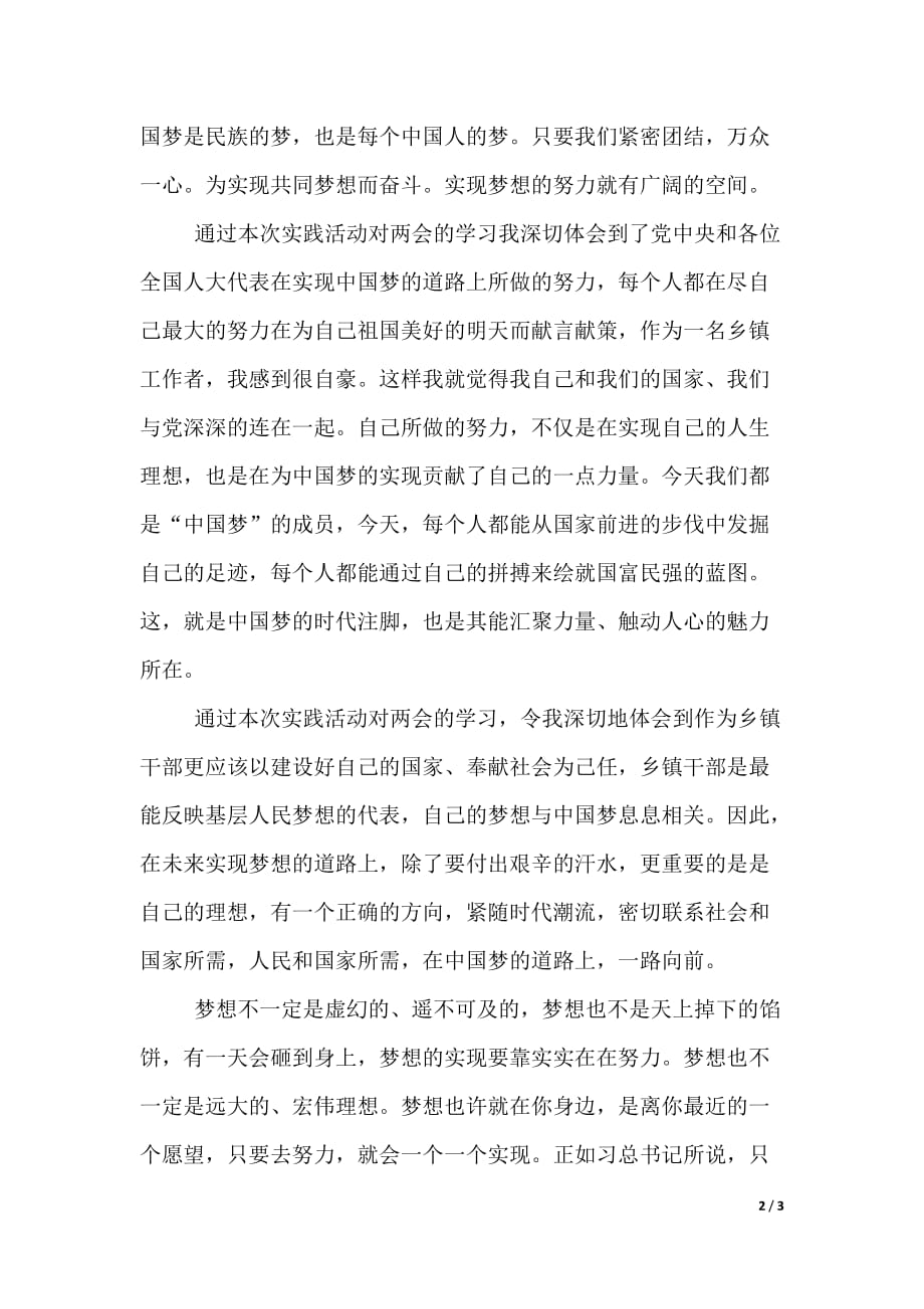 乡镇干部学习中国梦心得体会（word可编辑）_第2页