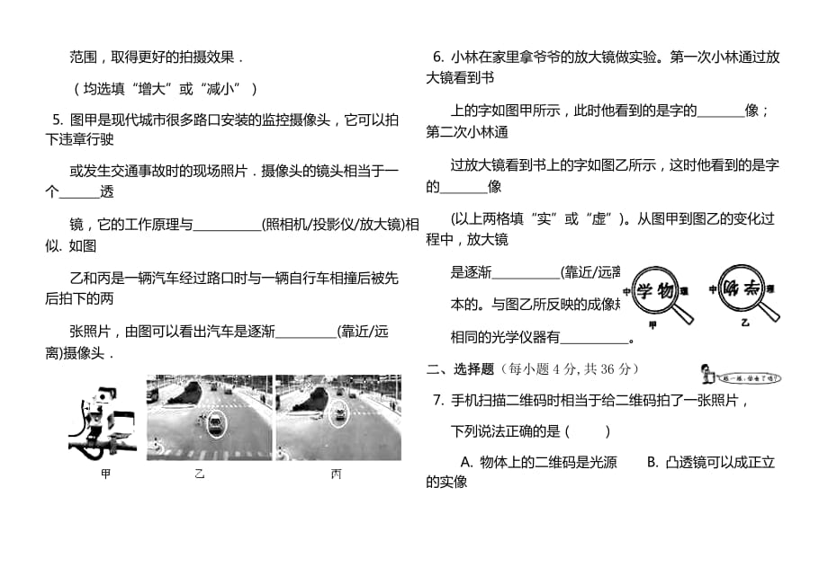 5.2和5.5〈生活中的透镜〉—人教版八年级物理上册检测_第2页