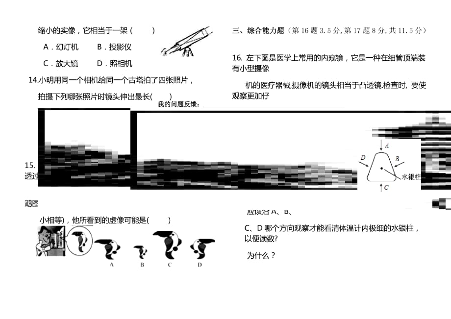 5.2和5.5〈生活中的透镜〉—人教版八年级物理上册检测_第4页