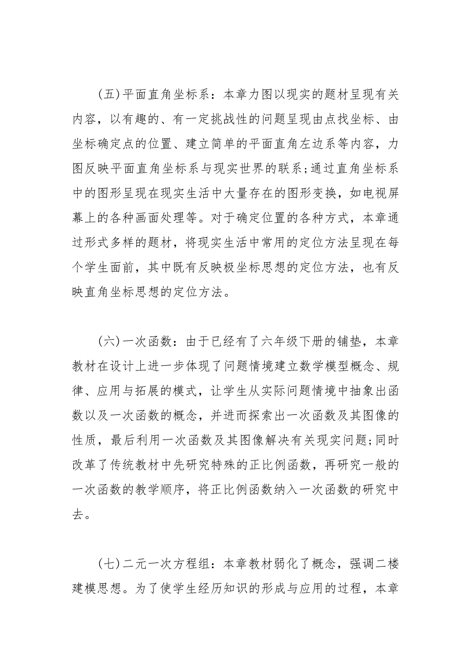 2021年新课标八年级数学教学工作计划_第4页