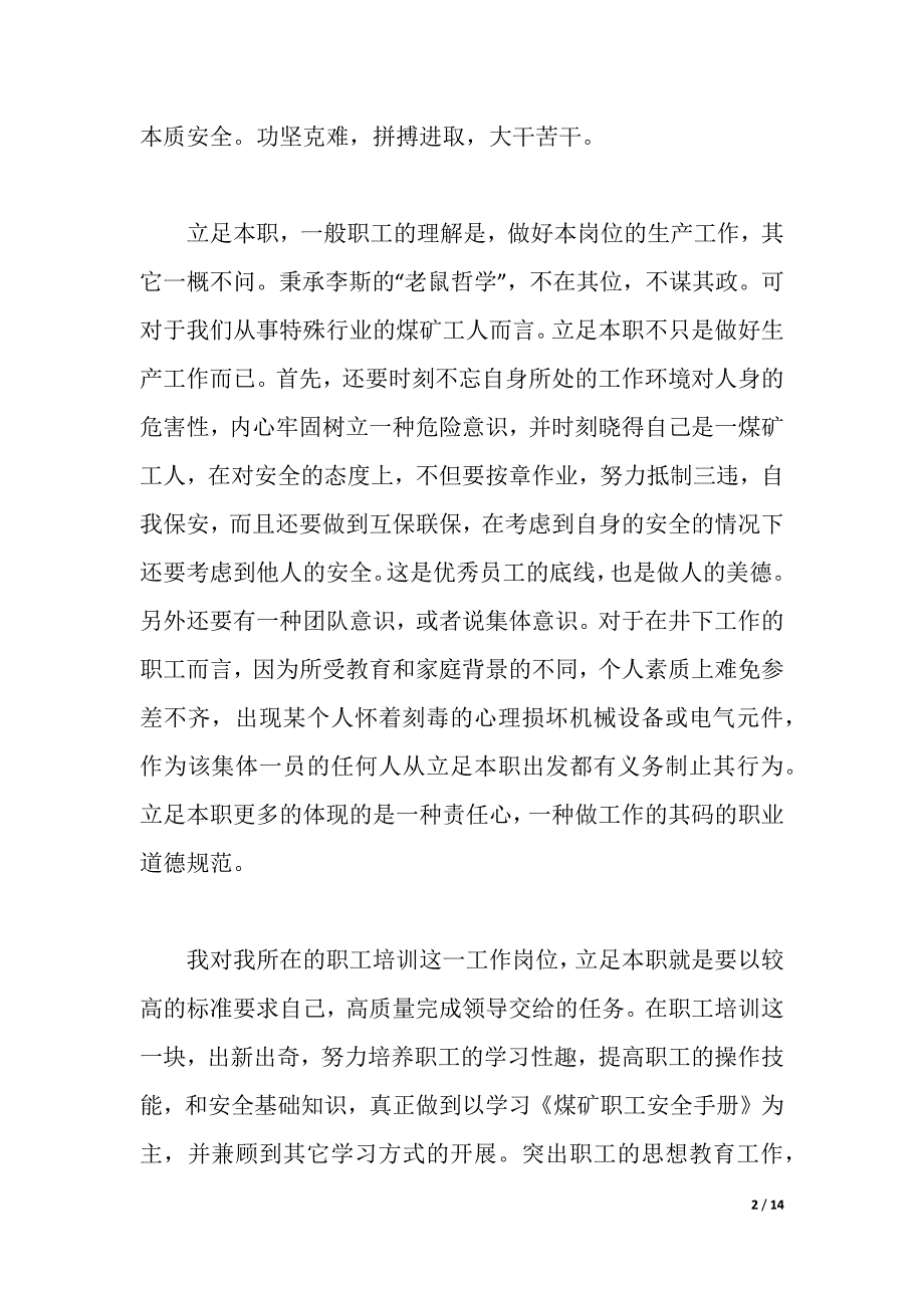 煤矿安全培训心得体会（word可编辑）_第2页