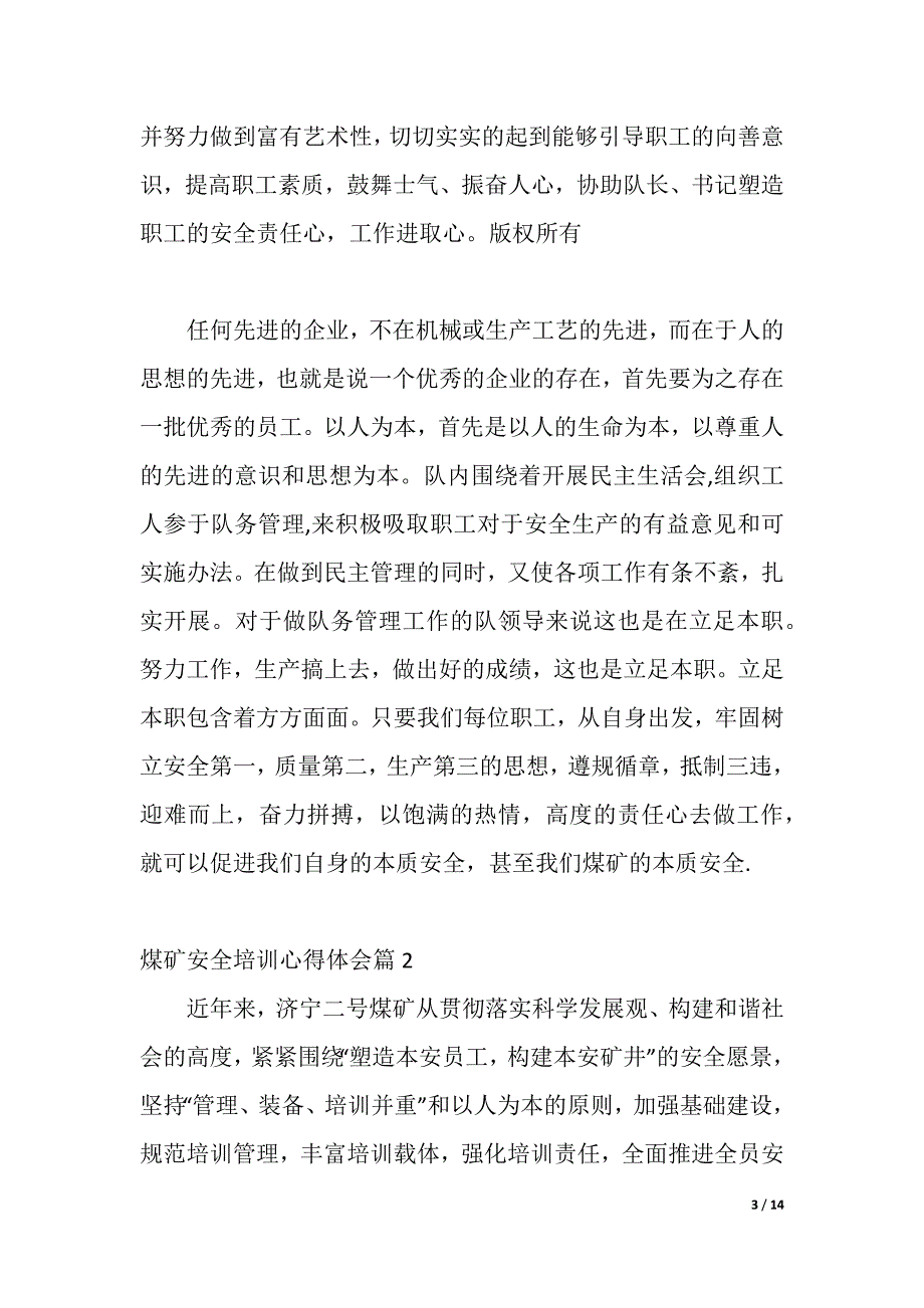 煤矿安全培训心得体会（word可编辑）_第3页