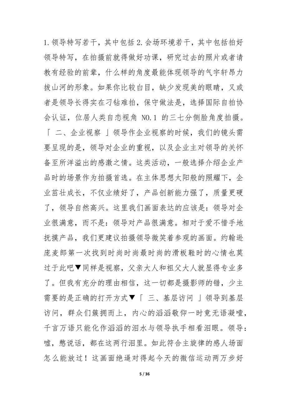 [精选]摄影摄像业务培训(DOC36页)_第5页