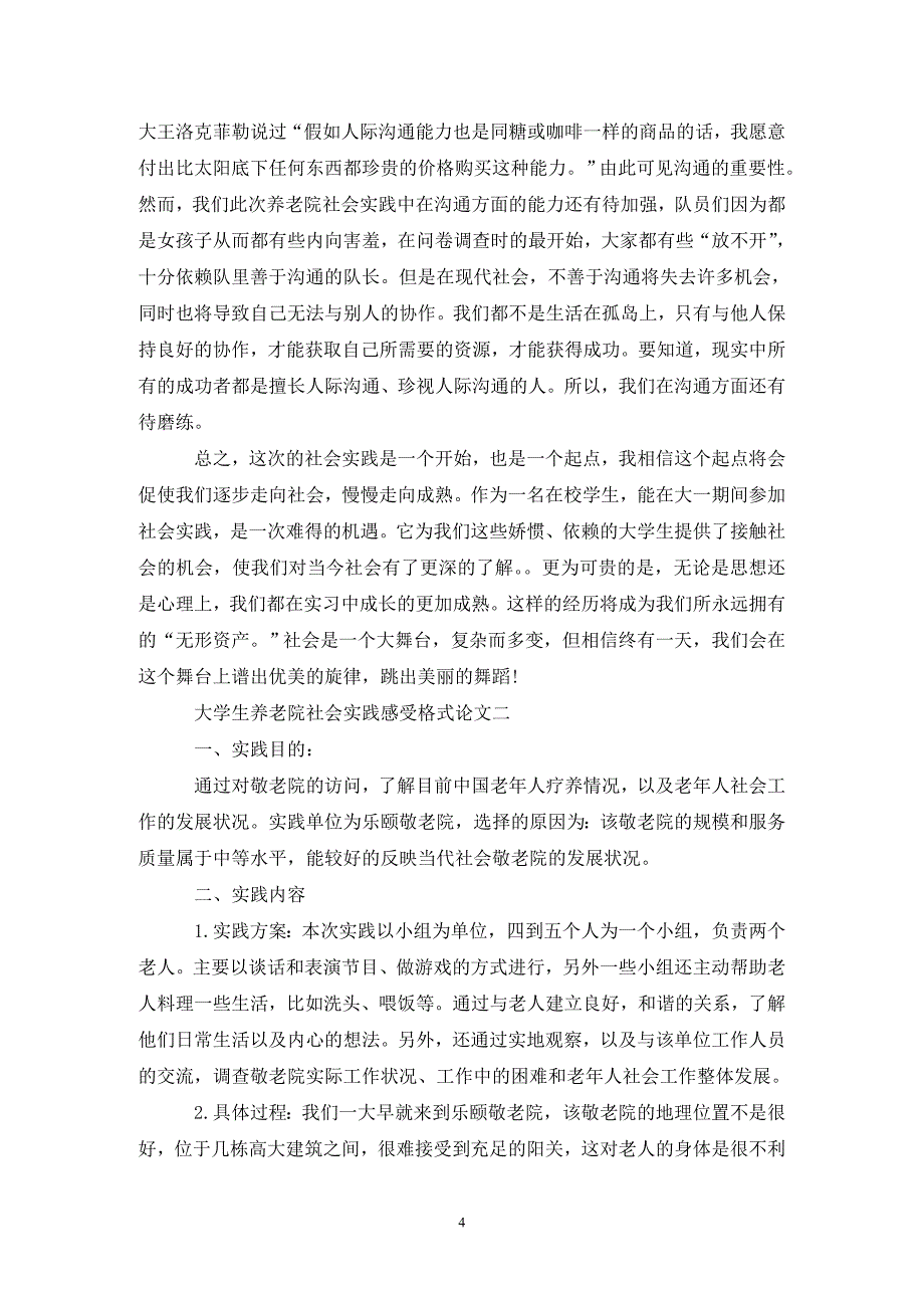 [精选]大学生养老院社会实践感受格式论文_第4页