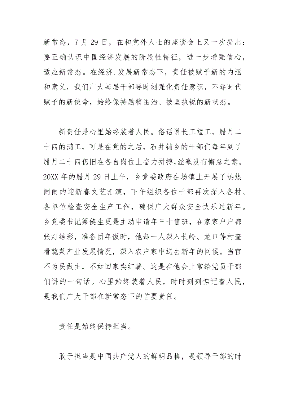 2021年新常态勇担当演讲稿_第2页