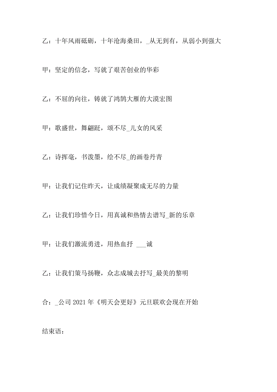 2021元旦晚会主持稿精品_第3页