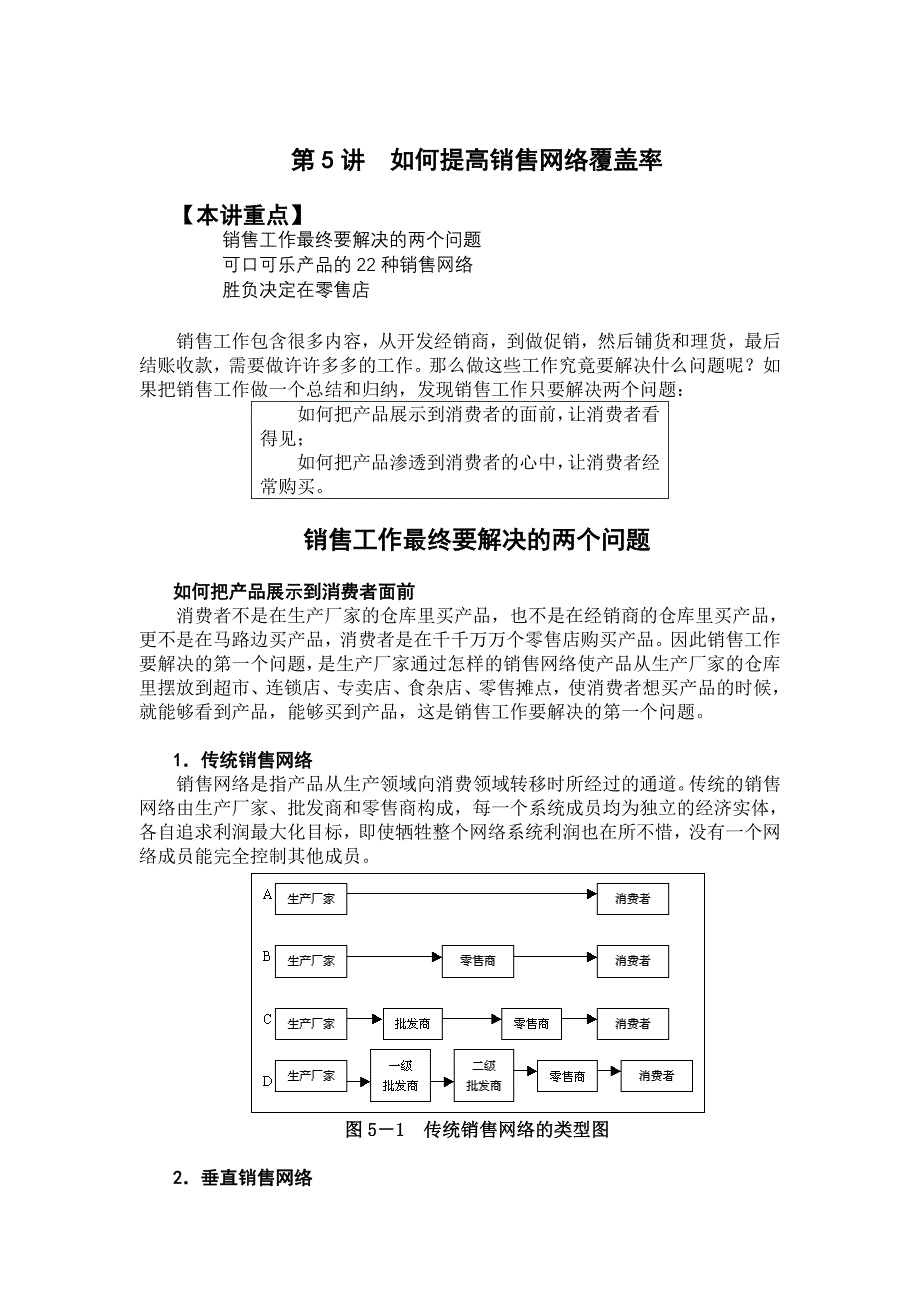 [精选]提高销售网络案例分析_第1页