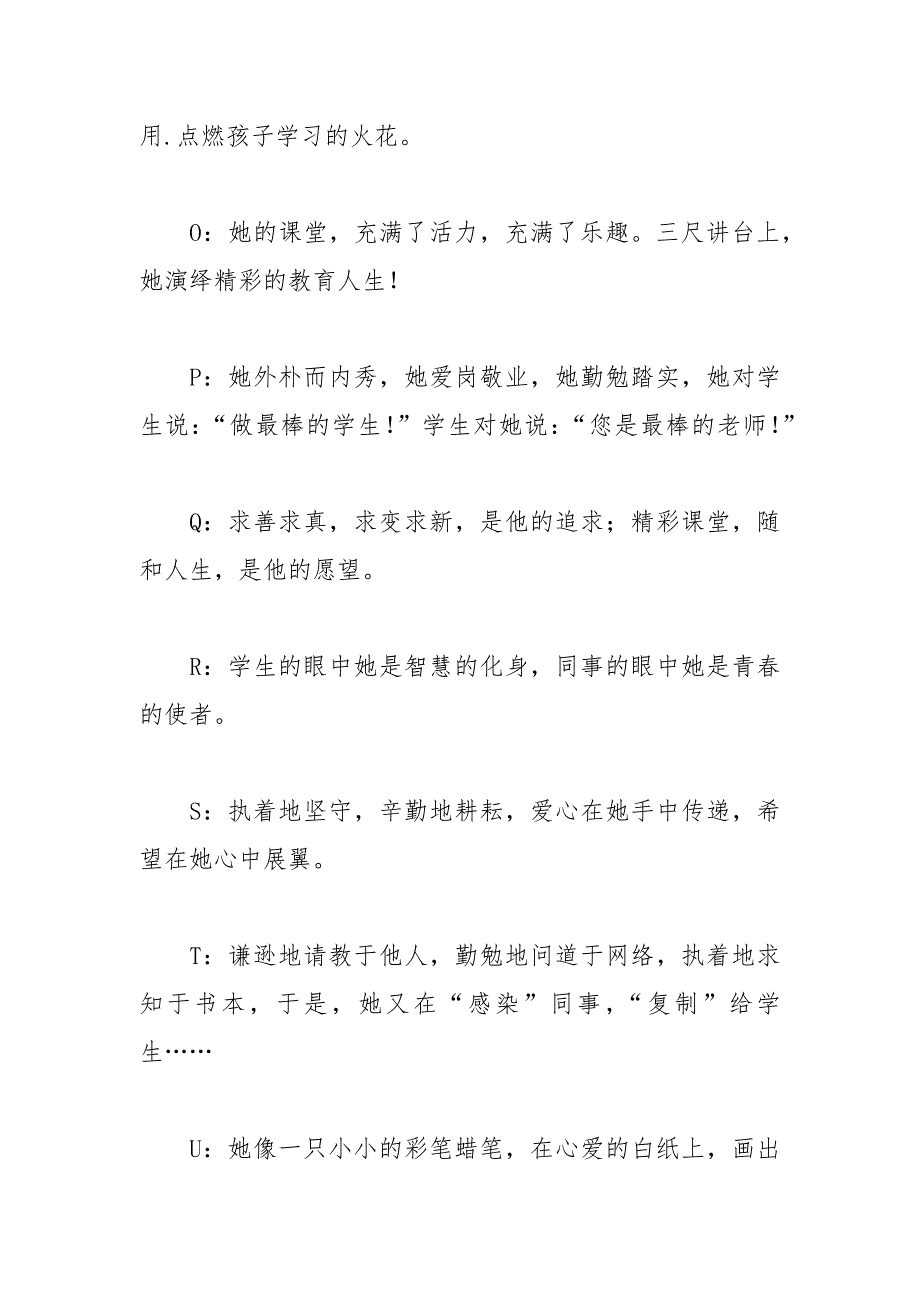 2021年中学校长优秀教师颁奖主持词_第3页