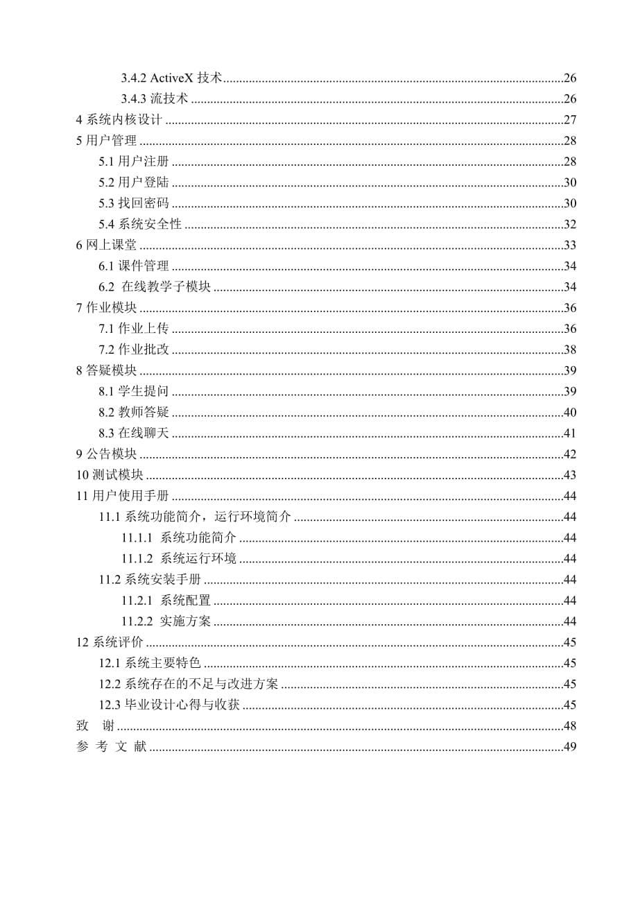 ASP0053《软件工程》精品课程教学网站的设计与实现_第5页