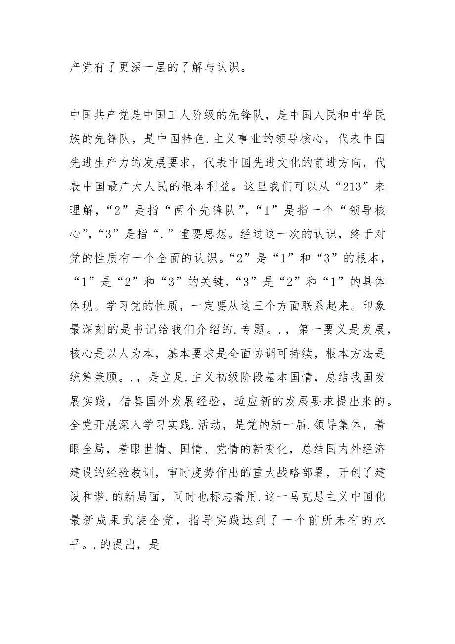 2021年入党积极分子党校学习感悟_第2页