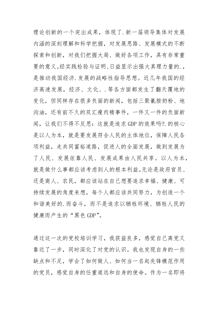 2021年入党积极分子党校学习感悟_第3页