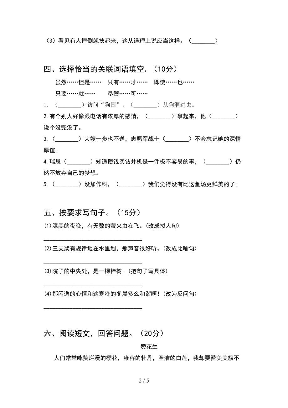 2021年部编版五年级语文下册期末考试题及答案（汇总）_第2页