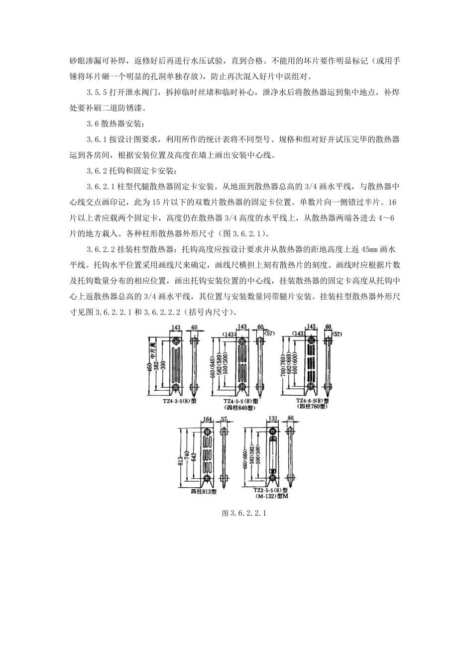 [精选]07-2 室内散热器组对与安装质量管理_第3页