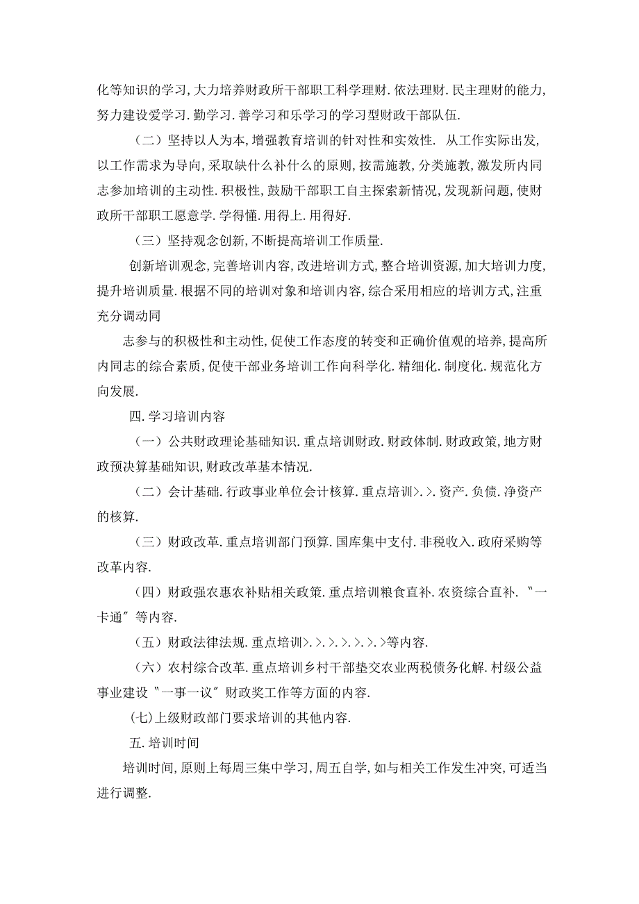 【最新】财政局干部读书学习计划_第2页