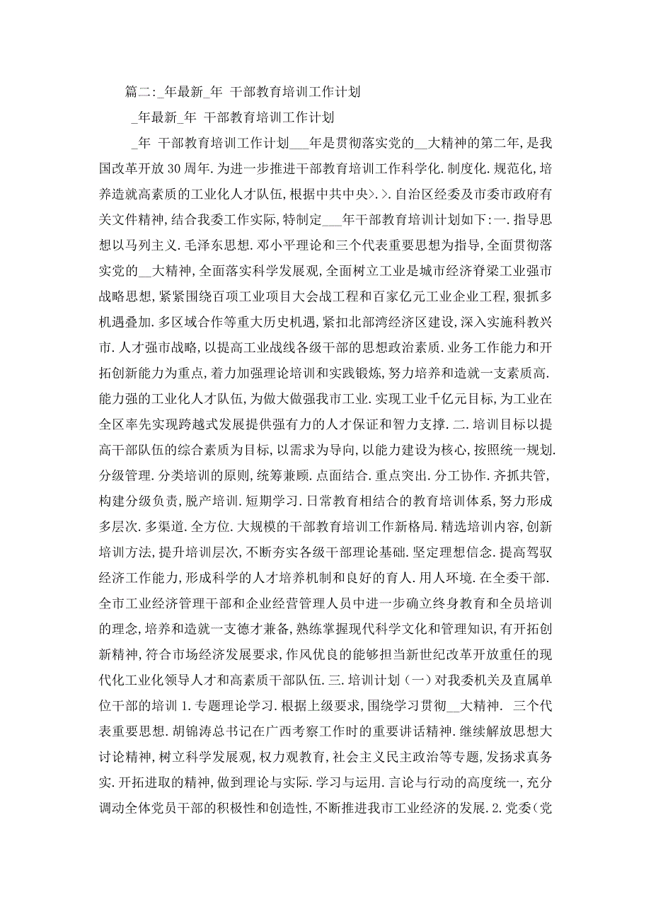 【最新】财政局干部读书学习计划_第3页