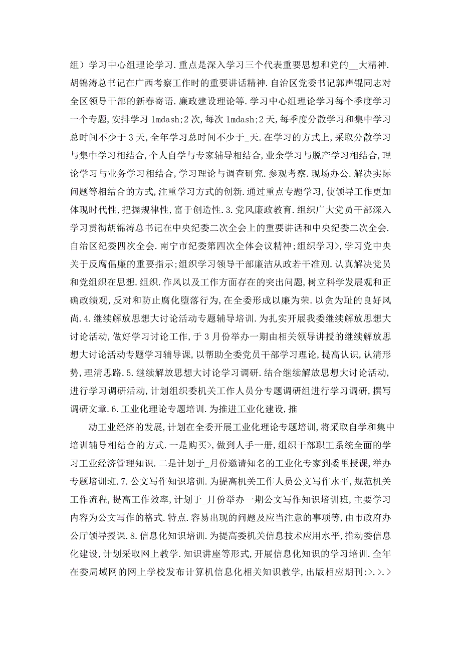 【最新】财政局干部读书学习计划_第4页