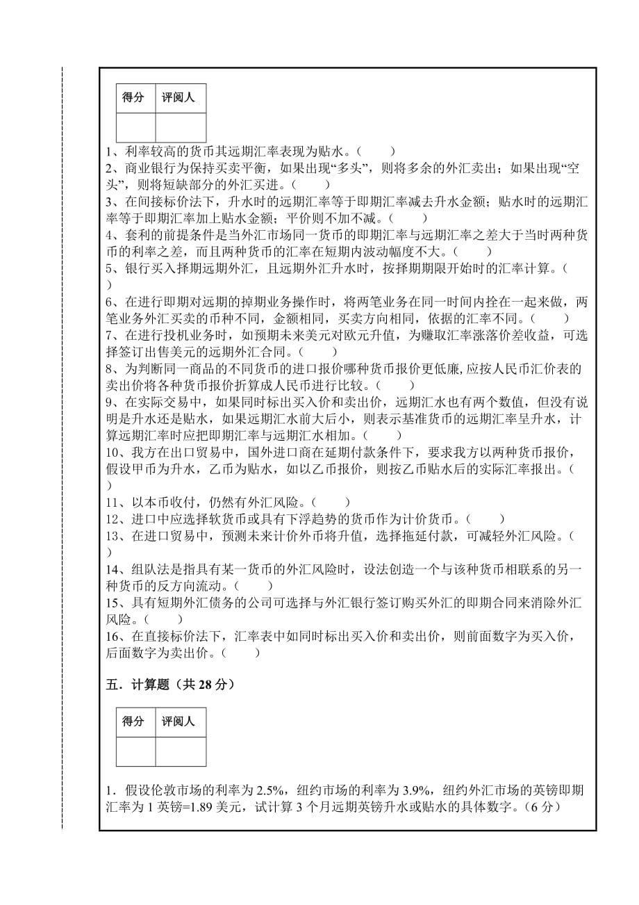 南昌大学金融专业国际金融试题B卷_第4页