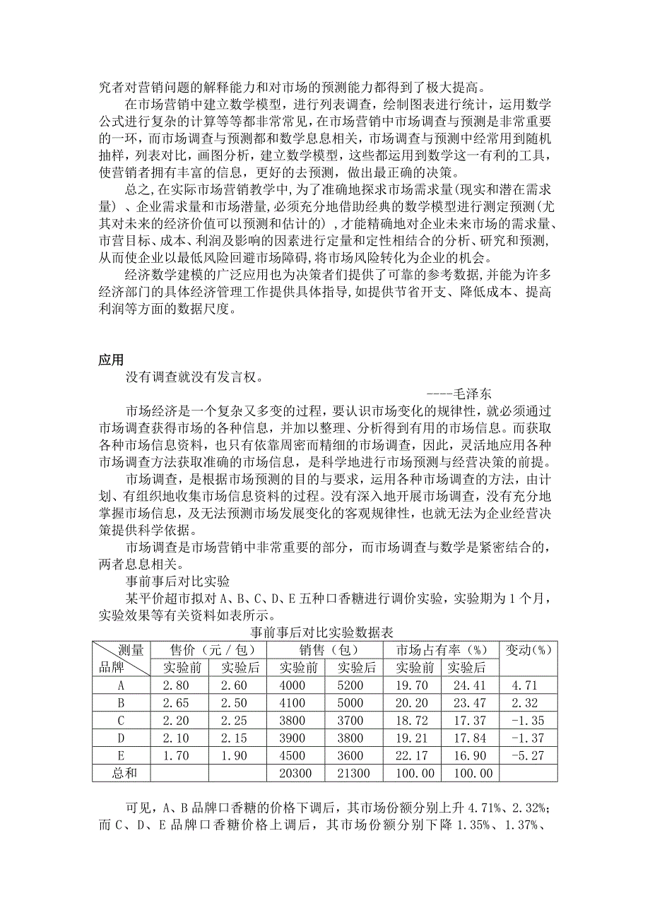 [精选]数学与市场营销的关系_第4页