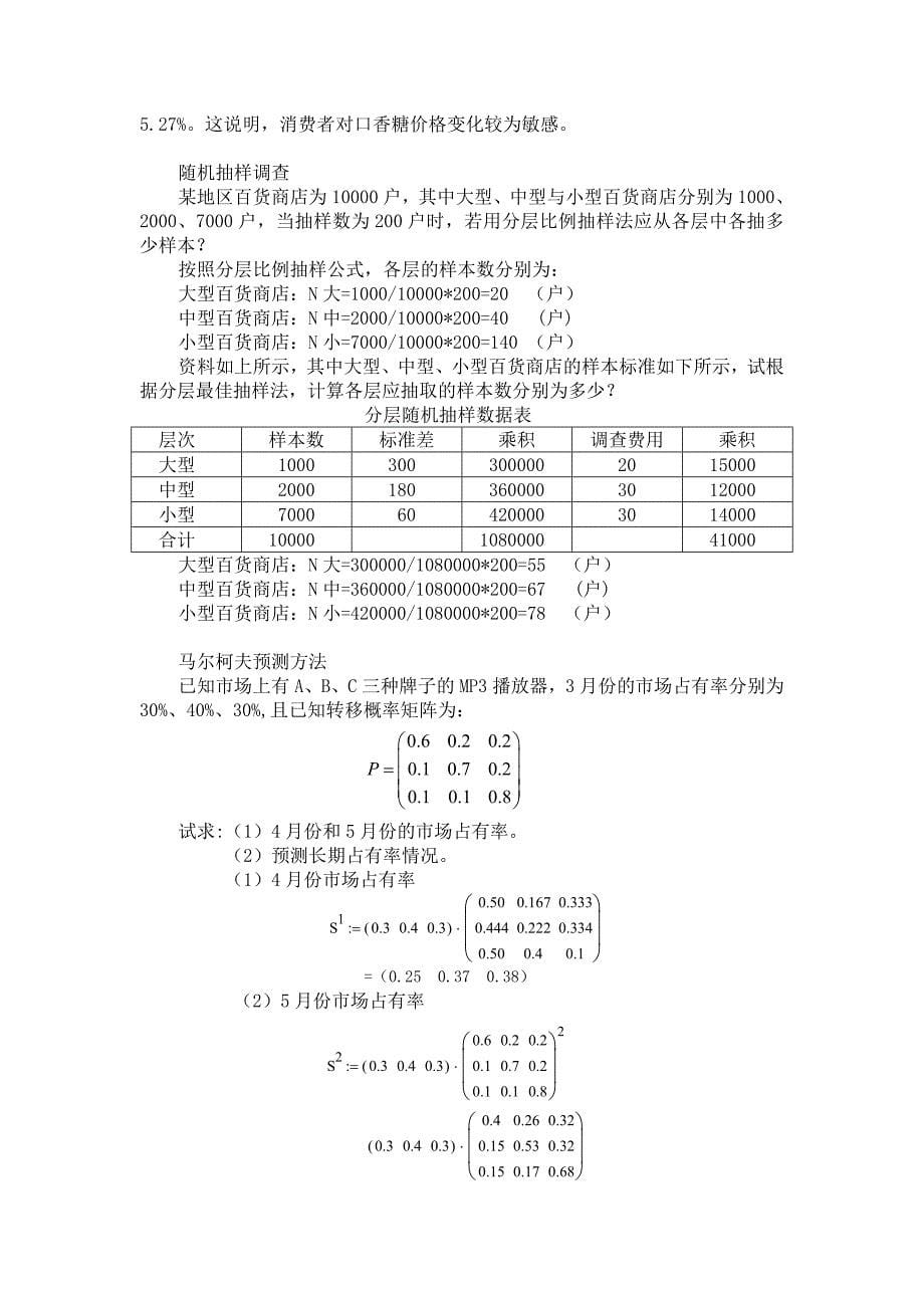 [精选]数学与市场营销的关系_第5页