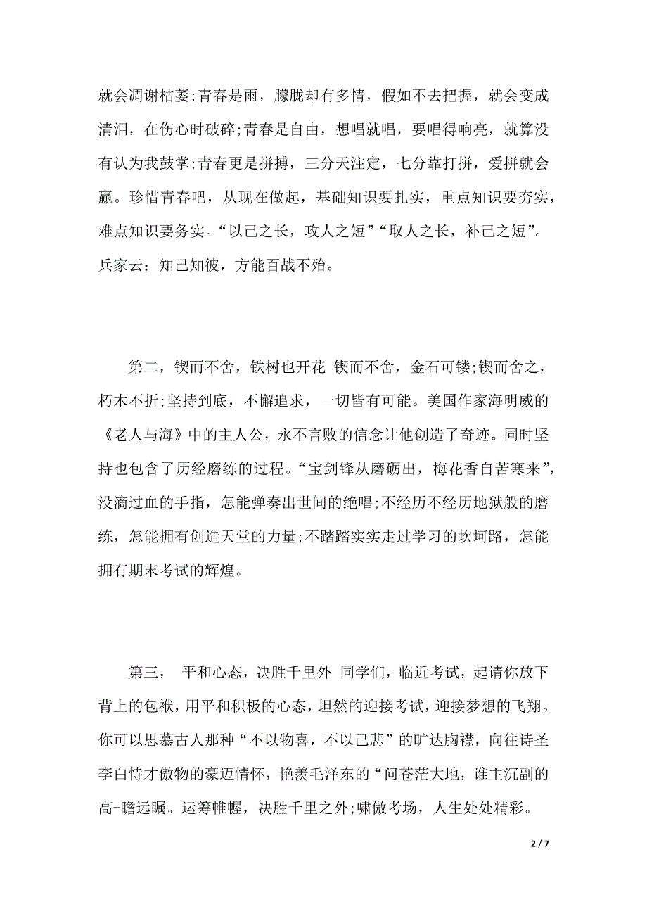 小学生国旗下专题演讲稿200字左右（word模板）_第2页