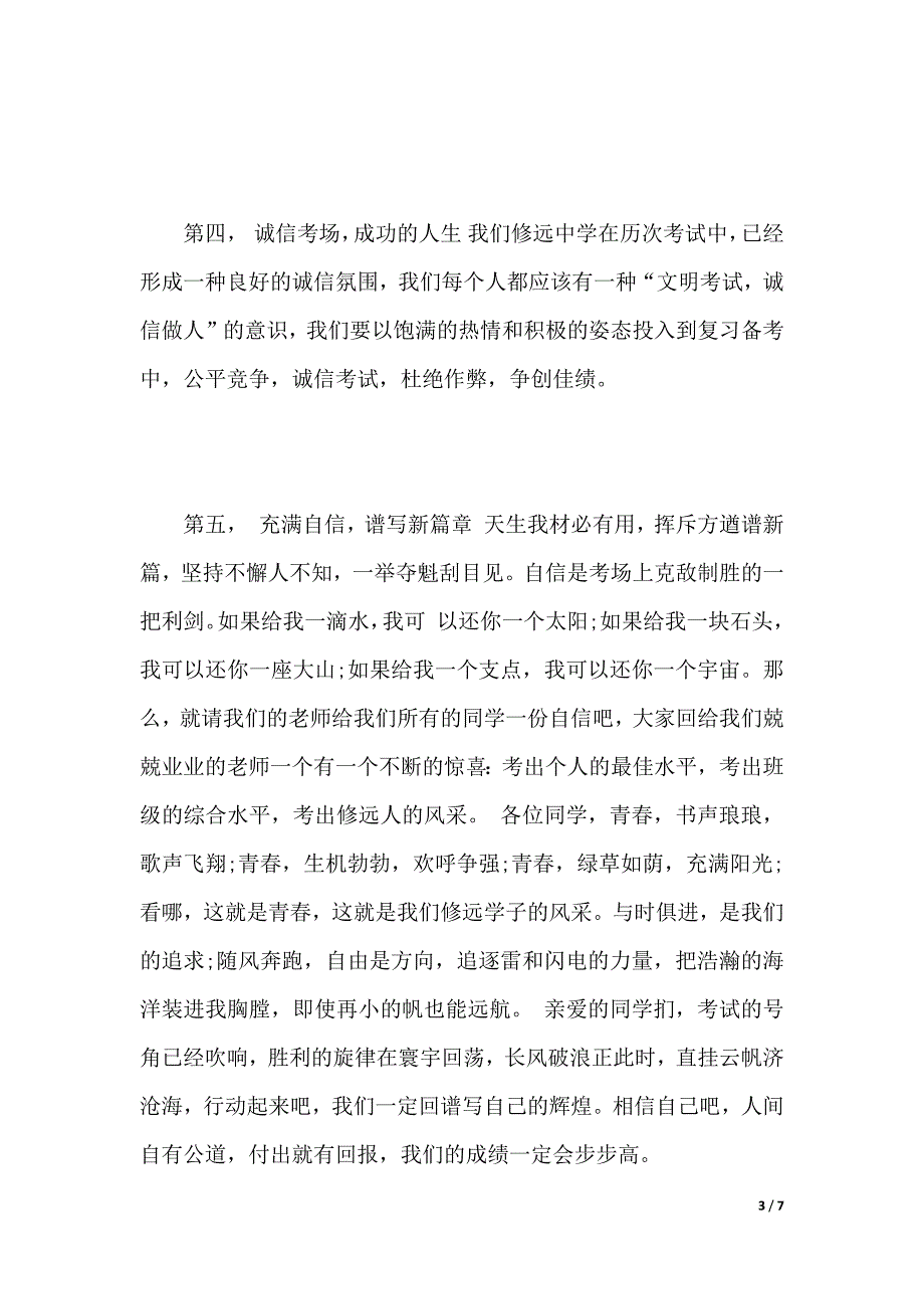 小学生国旗下专题演讲稿200字左右（word模板）_第3页