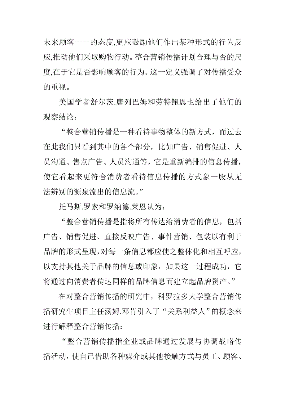 [精选]整合营销传播理论及内涵概述_第3页