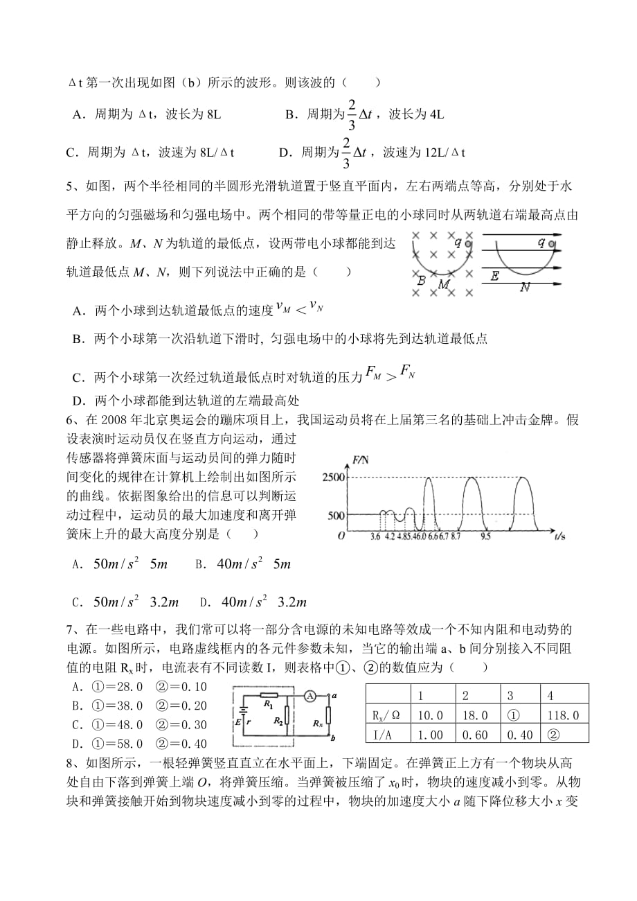 2008年嘉兴市物理竞赛高二试题卷及答案_第2页