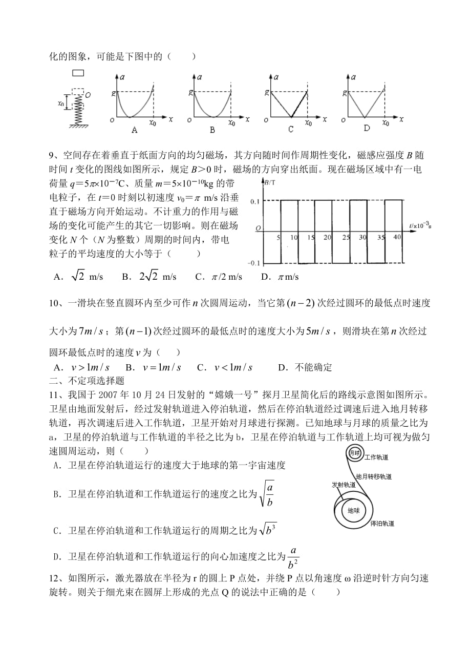 2008年嘉兴市物理竞赛高二试题卷及答案_第3页