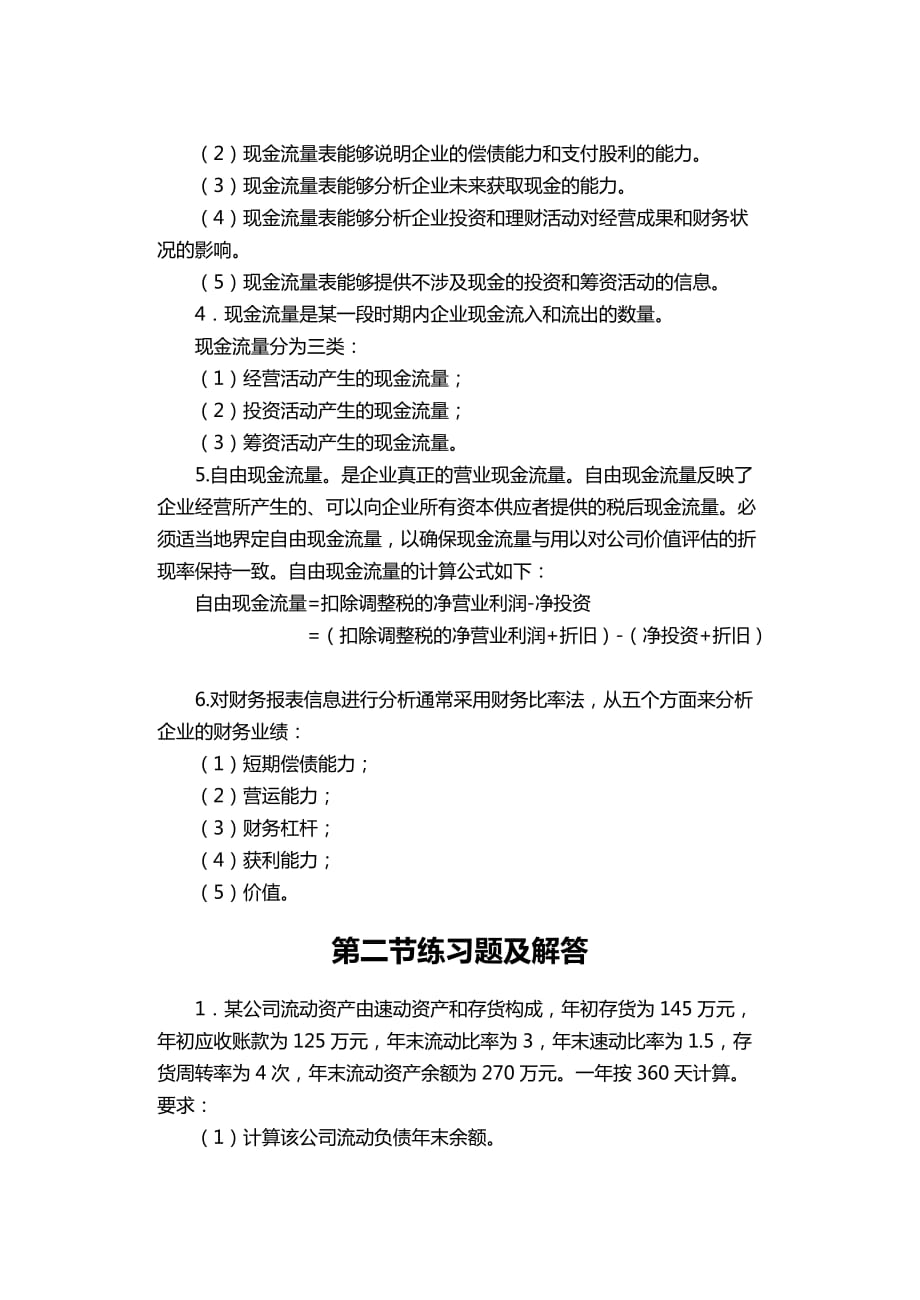 (财务管控财务报表)财务报表现金流量与财务知识税收分析_第2页