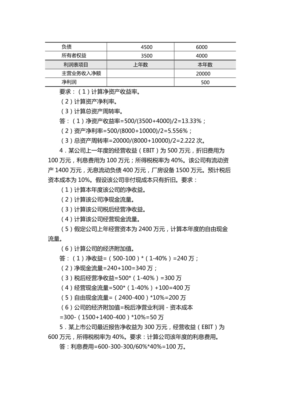 (财务管控财务报表)财务报表现金流量与财务知识税收分析_第4页