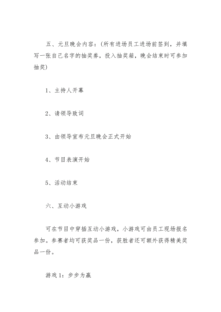 2021年元旦节活动策划书_第4页