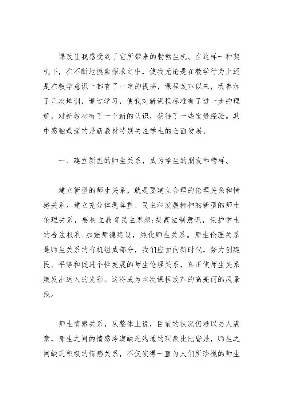 2021年新课程培训学习心得体会范文_第2页