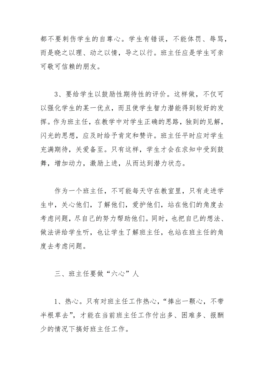 2021年新学期高二班主任工作计划例文_第2页