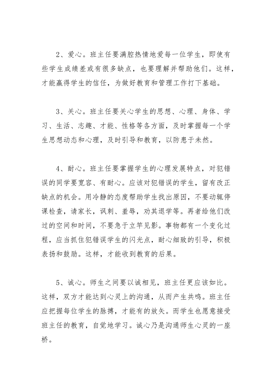 2021年新学期高二班主任工作计划例文_第3页