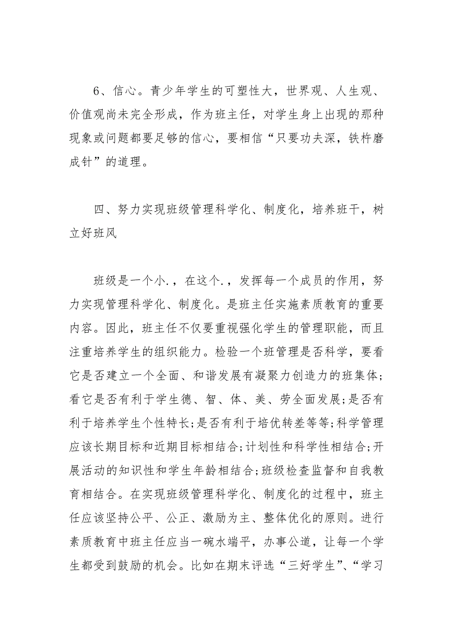 2021年新学期高二班主任工作计划例文_第4页