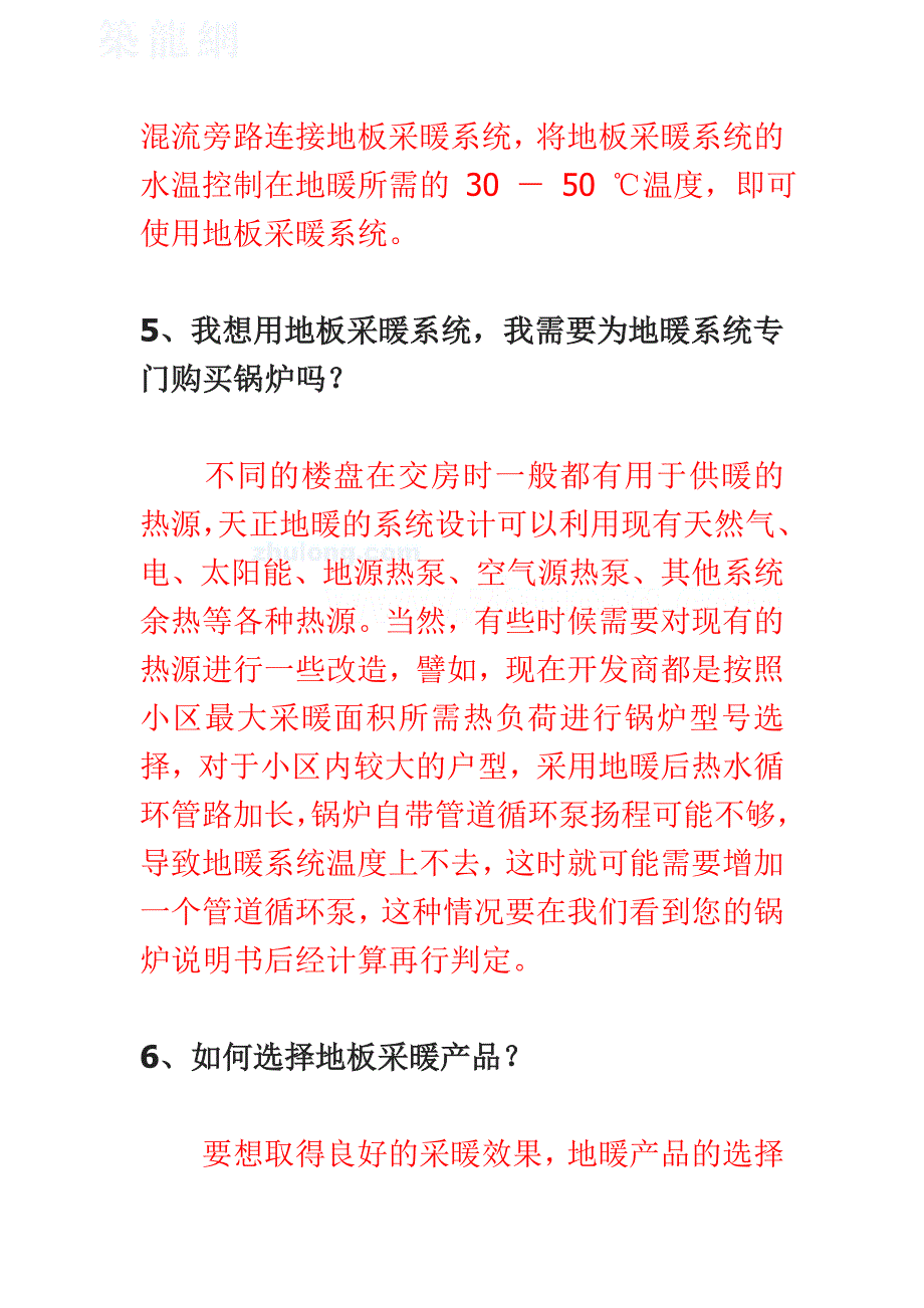 地暖常见问题分解_第4页