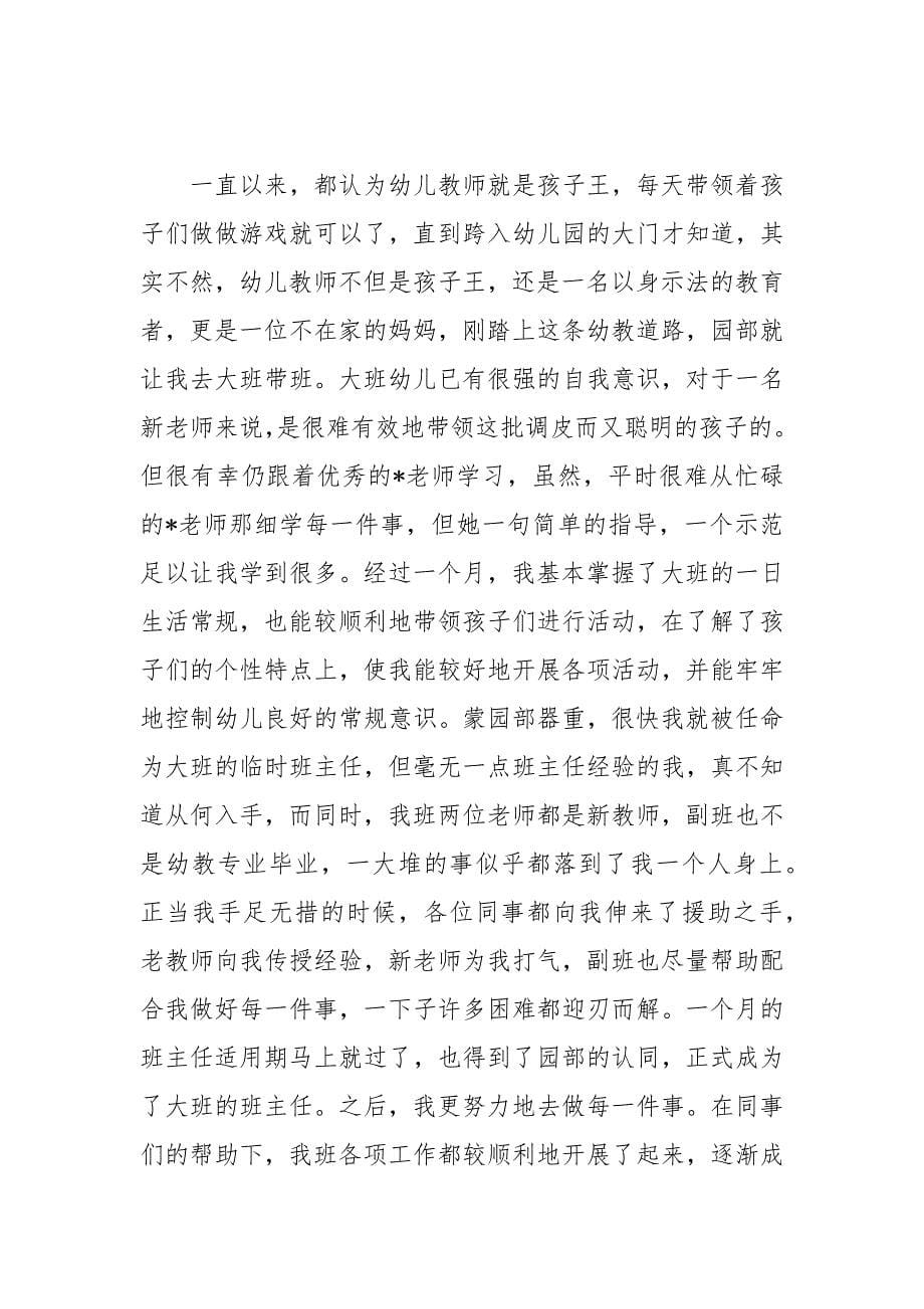 2021年教师心得体会年感想_第5页