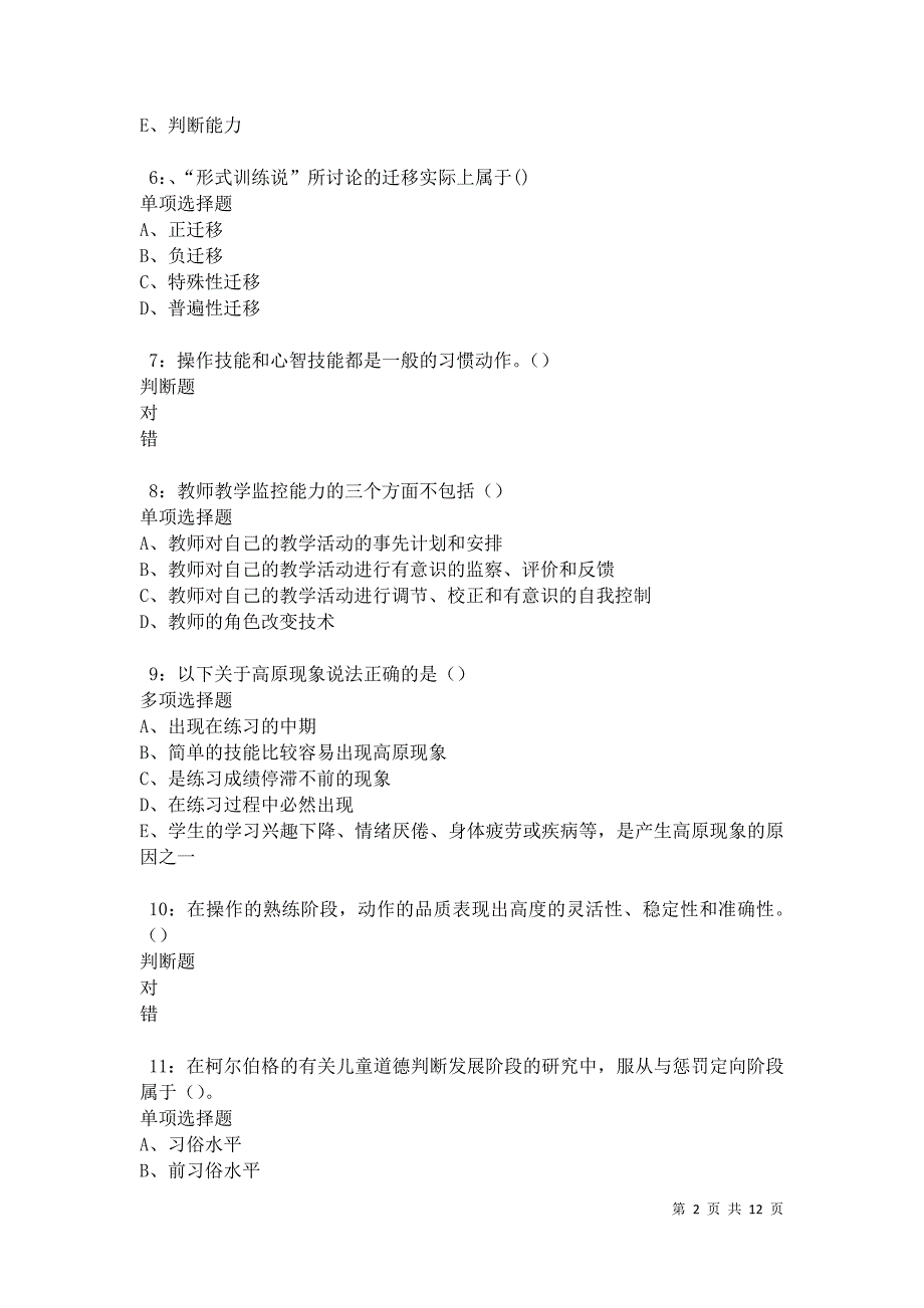 教师招聘《中学教育心理学》通关试题每日练卷17405_第2页