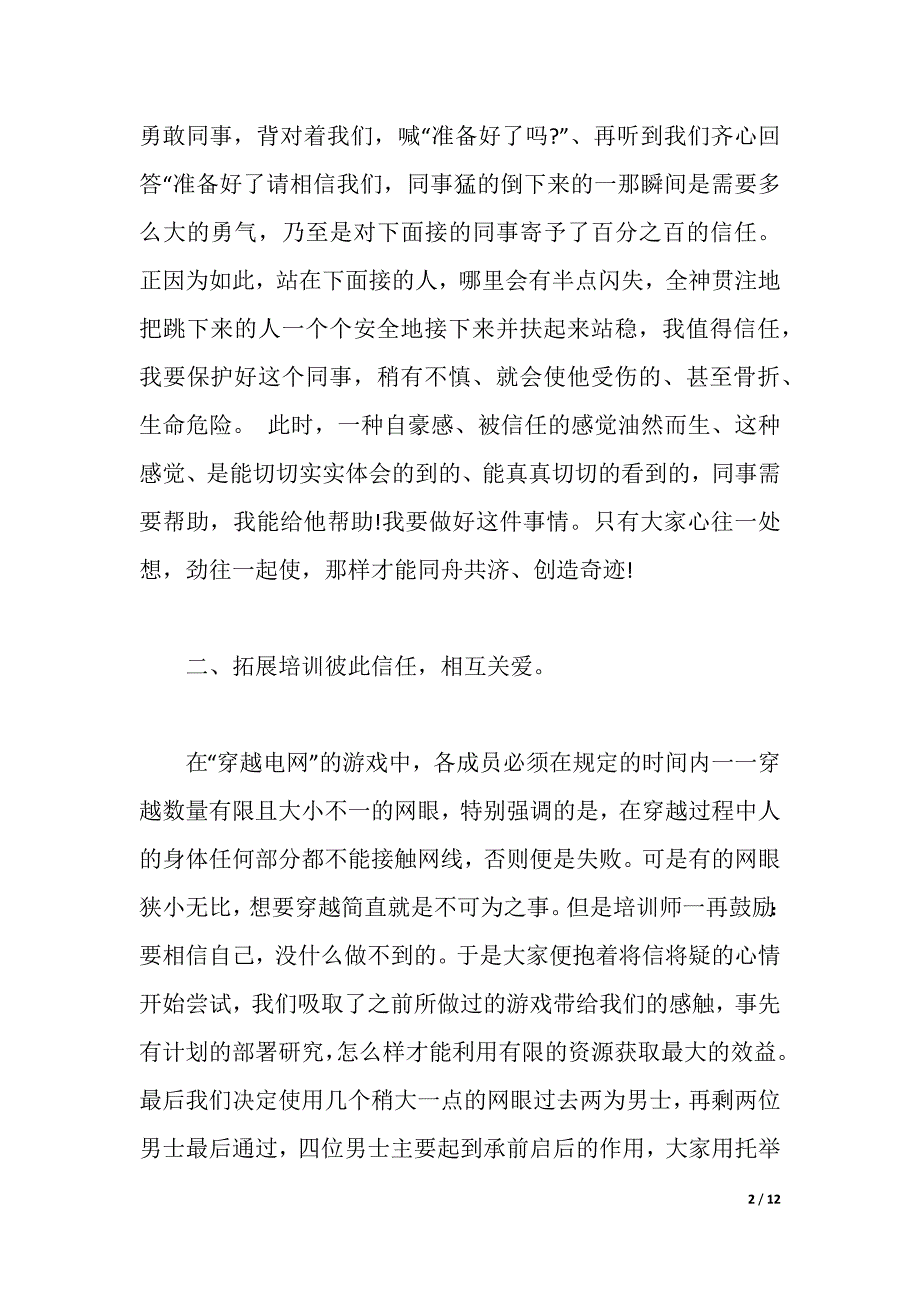 保险公司拓展训练心得体会（word可编辑）_第2页