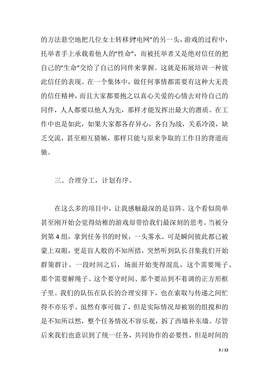 保险公司拓展训练心得体会（word可编辑）_第3页