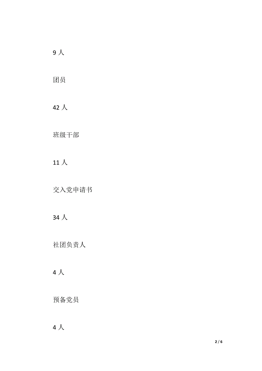 优秀团支部申请材料（word可编辑）_第2页