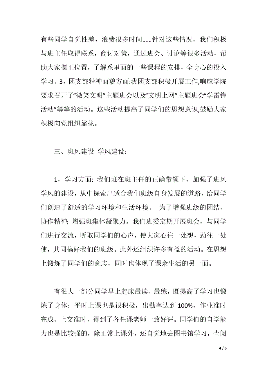 优秀团支部申请材料（word可编辑）_第4页